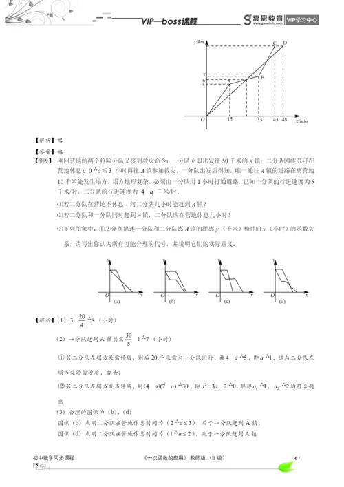 BOSS-初中数学-一次函数B级-第03讲.docx