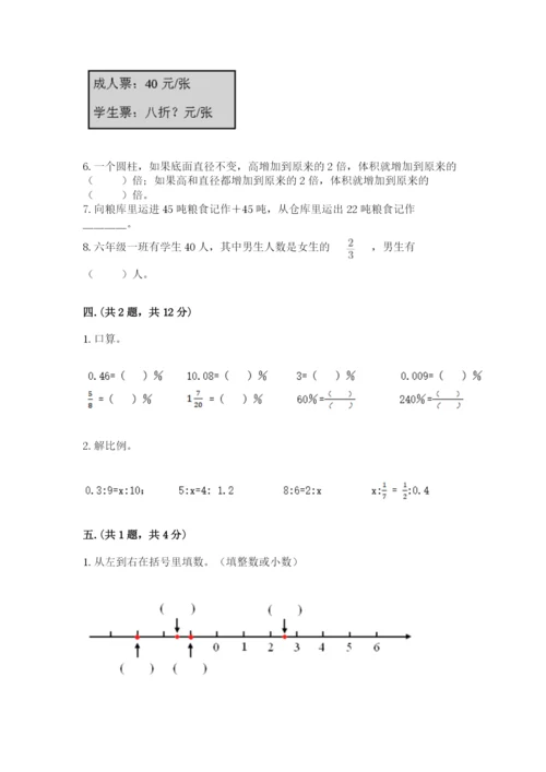 苏教版数学六年级下册试题期末模拟检测卷精品【必刷】.docx