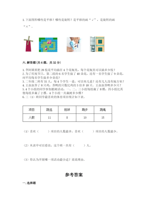 小学二年级下册数学 期末测试卷附答案【巩固】.docx