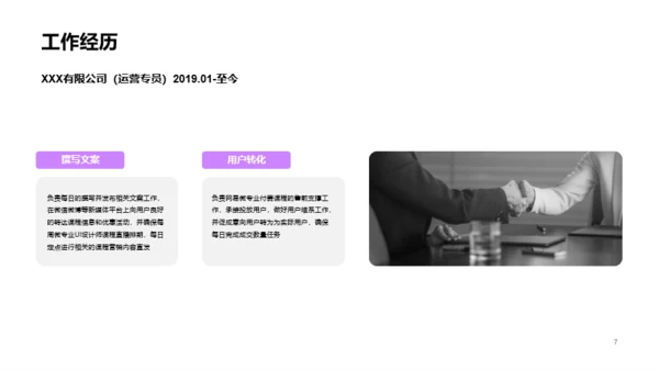 商务简约风运营竞聘简历PPT案例