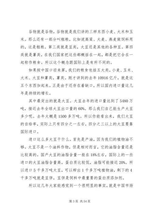 形势与政策心得 (7).docx