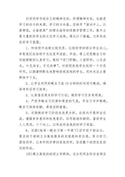 2023高中班主任工作计划（通用10篇）.docx