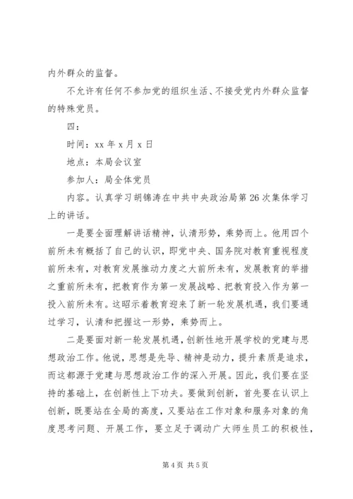 学校党员学习活动记录精选范文.docx