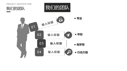 创业融资计划书黑色碎纸屑碎片通用PPT模板