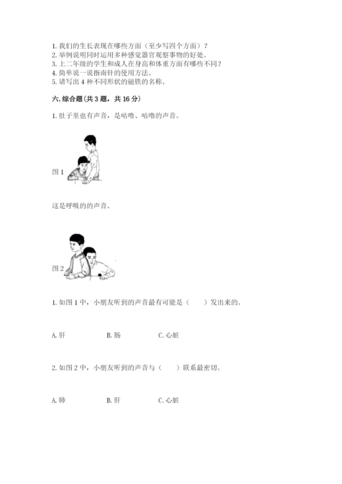 教科版二年级下册科学期末测试卷精品（夺冠）.docx
