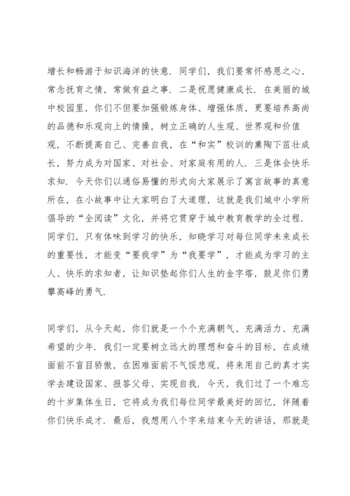 关于集体生日发言稿.docx