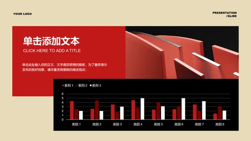 红色实景风影视作品解析通用PPT演示模板