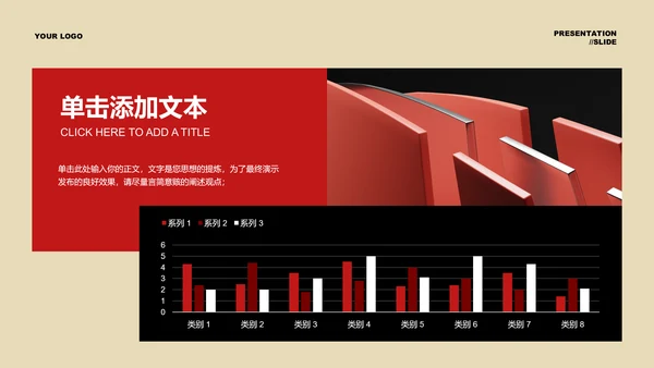 红色实景风影视作品解析通用PPT演示模板