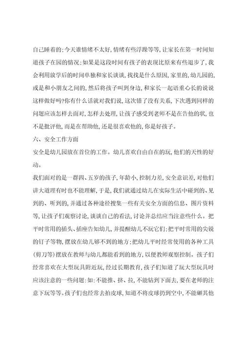 大班教师心得体会总结800字大全