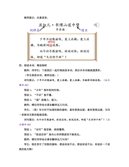部编版九年级语文上册教案 第六单元 课外古诗词诵读