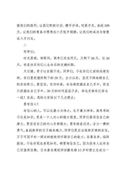 高三研讨会个人发言稿