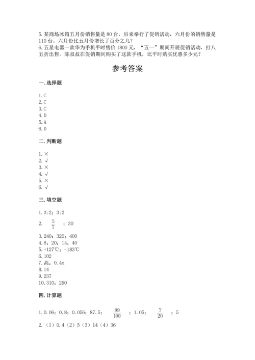 人教版六年级下册数学期末测试卷带答案（培优）.docx