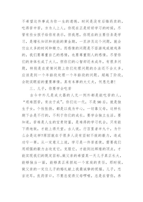 父母给不听话的孩子的一封信.docx