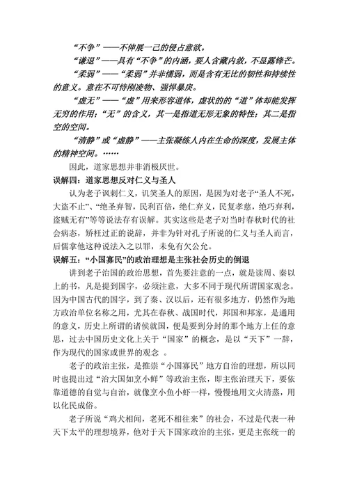 浅谈现代对传统文化的误解
