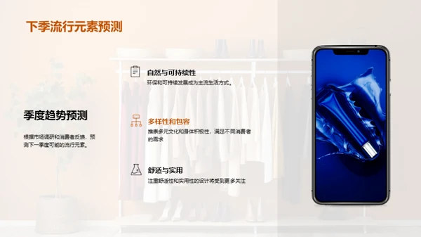 潮流解码：季度时尚分析
