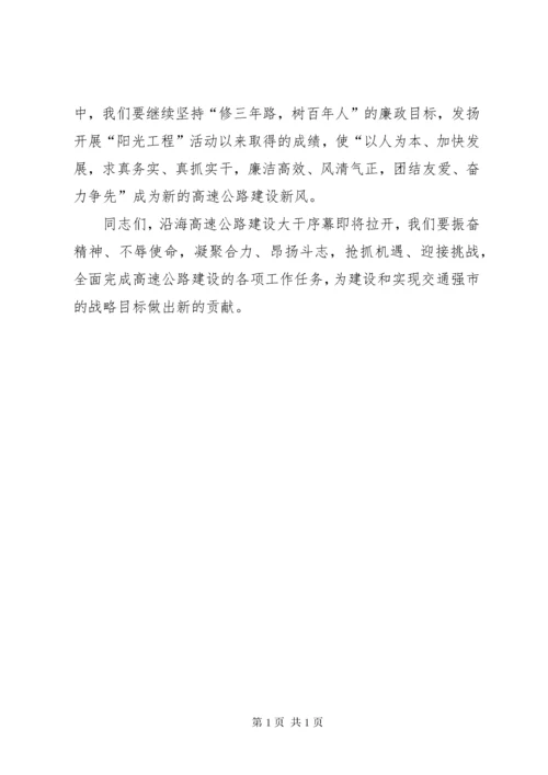 甲方第一次工地例会发言稿 (3).docx