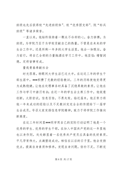 政府优秀共产党员先进事迹材料[小编推荐].docx