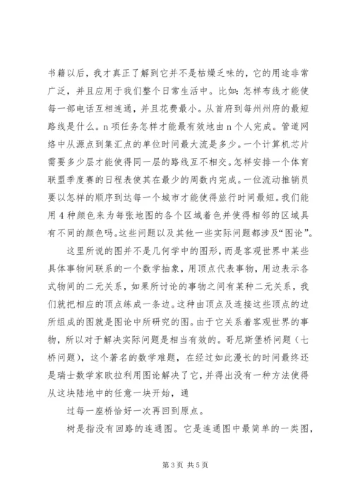 学习《离散数学》心得体会 (2).docx