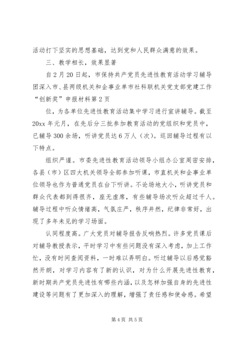 市社科联机关党支部党建工作“创新奖”申报材料 (3).docx