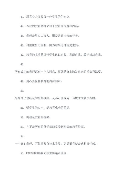 有关老师教育的名言名句