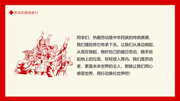 劳动实践我能行，党政风PPT动态模板
