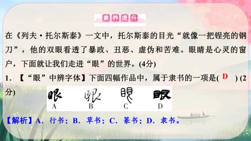8《列夫·托尔斯泰》课件