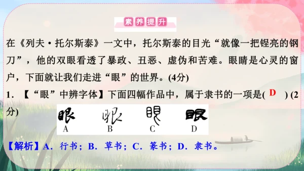 8《列夫·托尔斯泰》课件