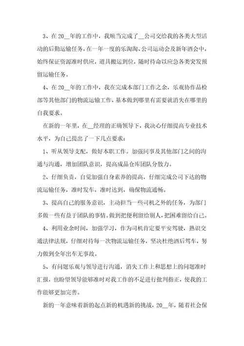物流公司年终总结5篇