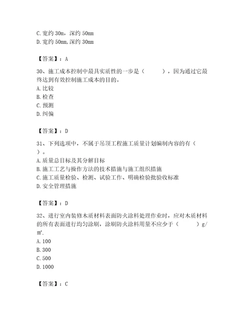 2023年施工员装饰施工专业管理实务题库及参考答案突破训练