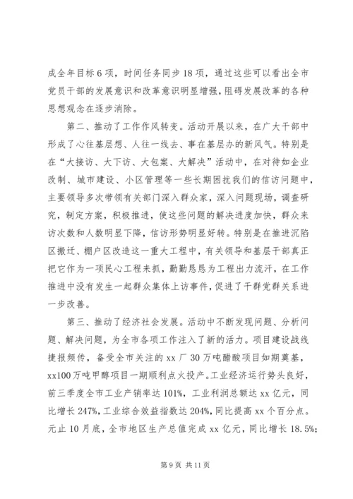 县政府向市政府汇报开展某主题大讨论活动阶段工作情况.docx