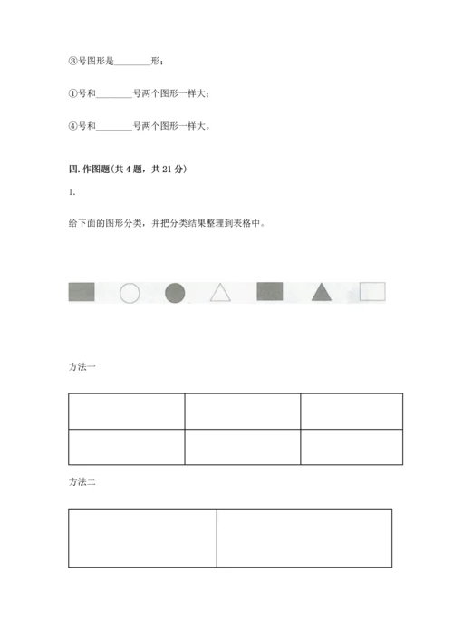 北京版一年级下册数学第五单元 认识图形 测试卷（b卷）word版.docx