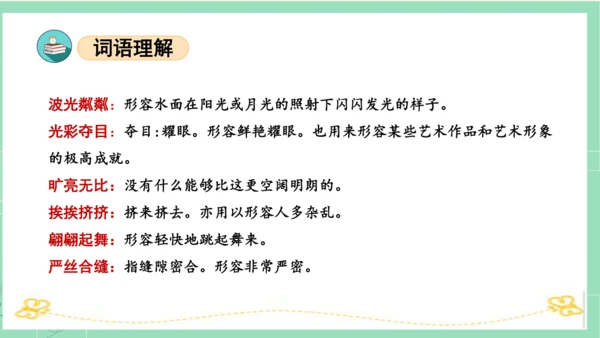 统编版三年级语文下册同步高效课堂系列第一单元（复习课件）