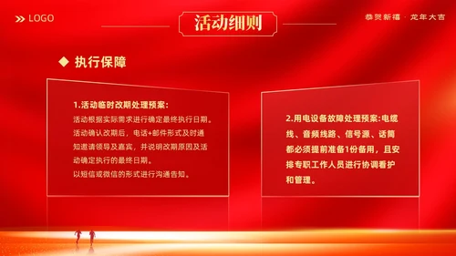 红色大气科技企业2024年企业中国风年会策划PPT