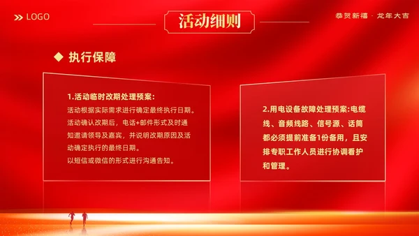 红色大气科技企业2024年企业中国风年会策划PPT