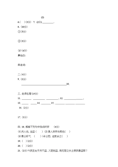 八年级期中语文模拟试卷