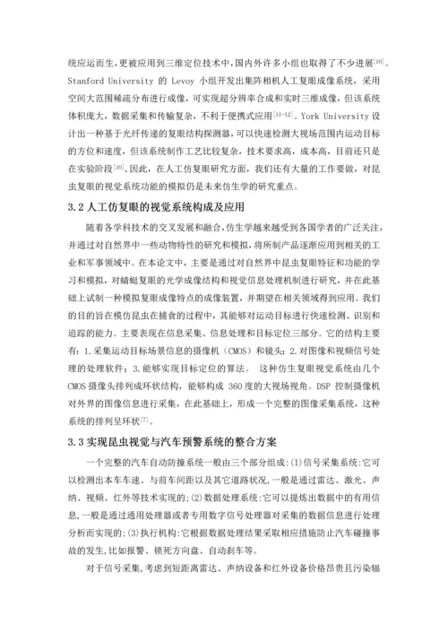 开题报告-基于昆虫视觉的汽车防撞预警毕业论文.docx