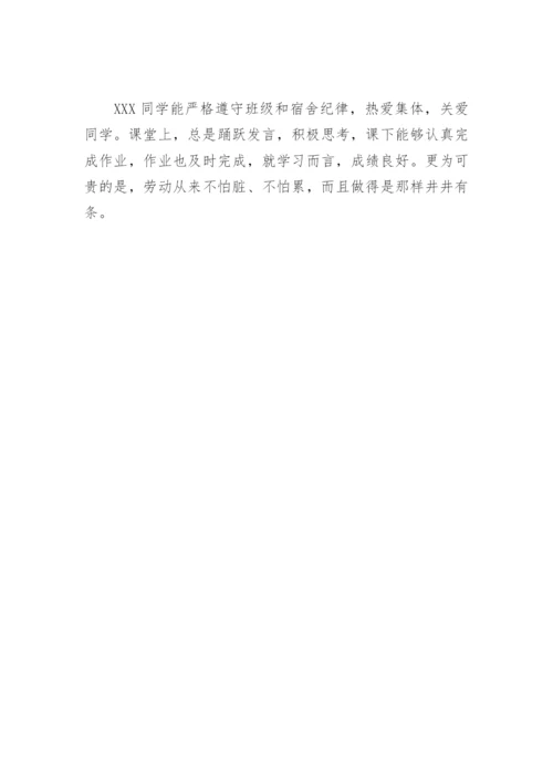 初三学生毕业鉴定评语.docx