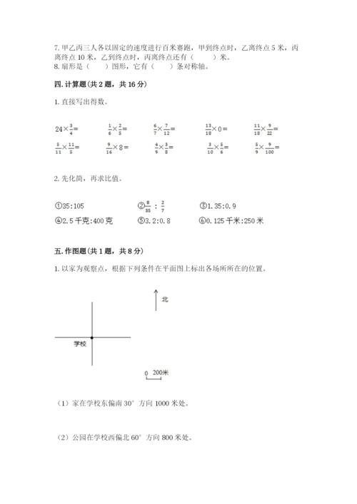 小学六年级上册数学期末测试卷带答案（黄金题型）.docx