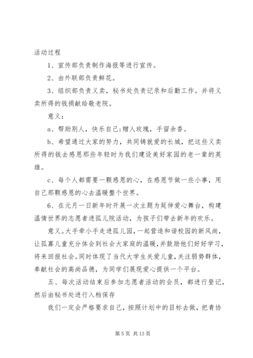 志愿者工作计划 (2).docx