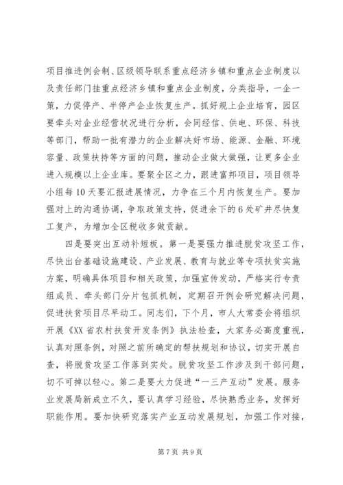 人民政府一季度经济形势分析会议致辞稿.docx