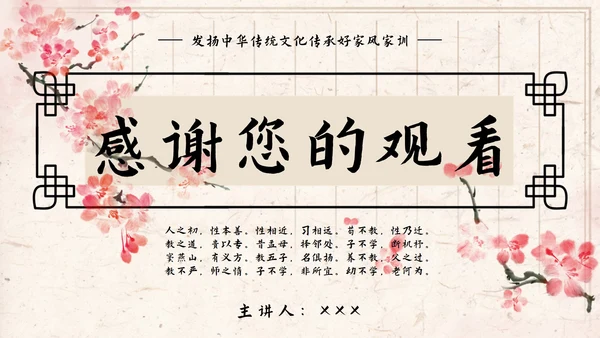 红梅弘扬优秀家风教育ppt模板