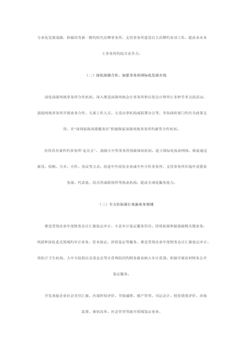 2023年深圳市注册会计师行业发展规划.docx