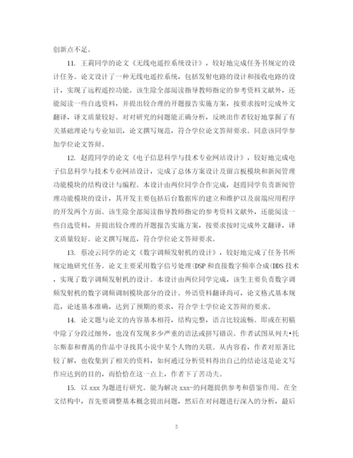 2023年毕业论文执导教师评语.docx