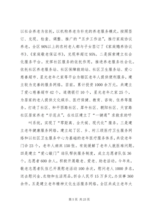 争创省级敬老模范区汇报材料.docx