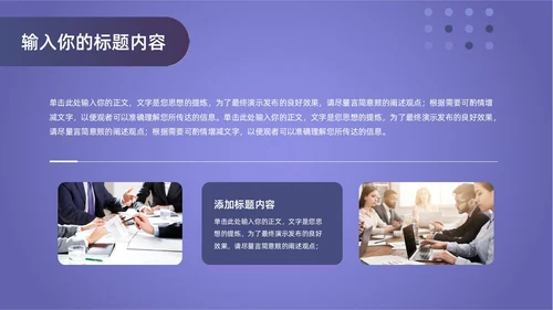 紫色简约通用工作汇报总结年度汇报PPT模板
