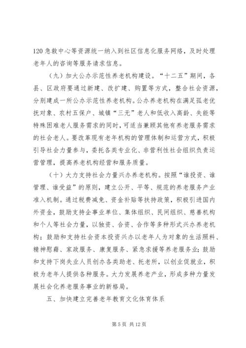 全市养老体系构建意见.docx