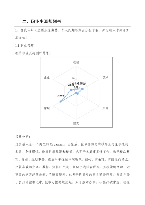 12页3600字经济学专业职业生涯规划.docx