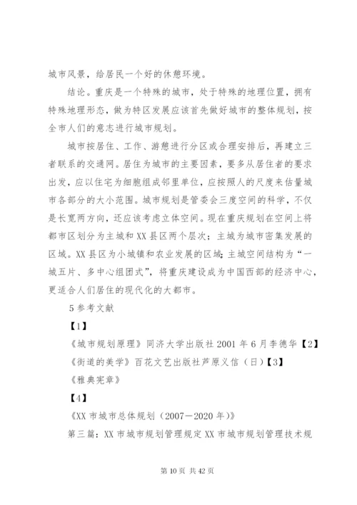 XX市城市规划及改进方案.docx