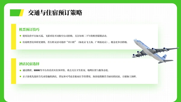 绿色清新风暑假旅游全攻略PPT模板