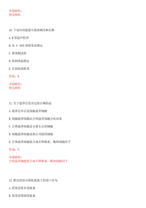 2022年09月贵州省德江县民族中医院公开招聘5名医务人员上岸参考题库答案详解